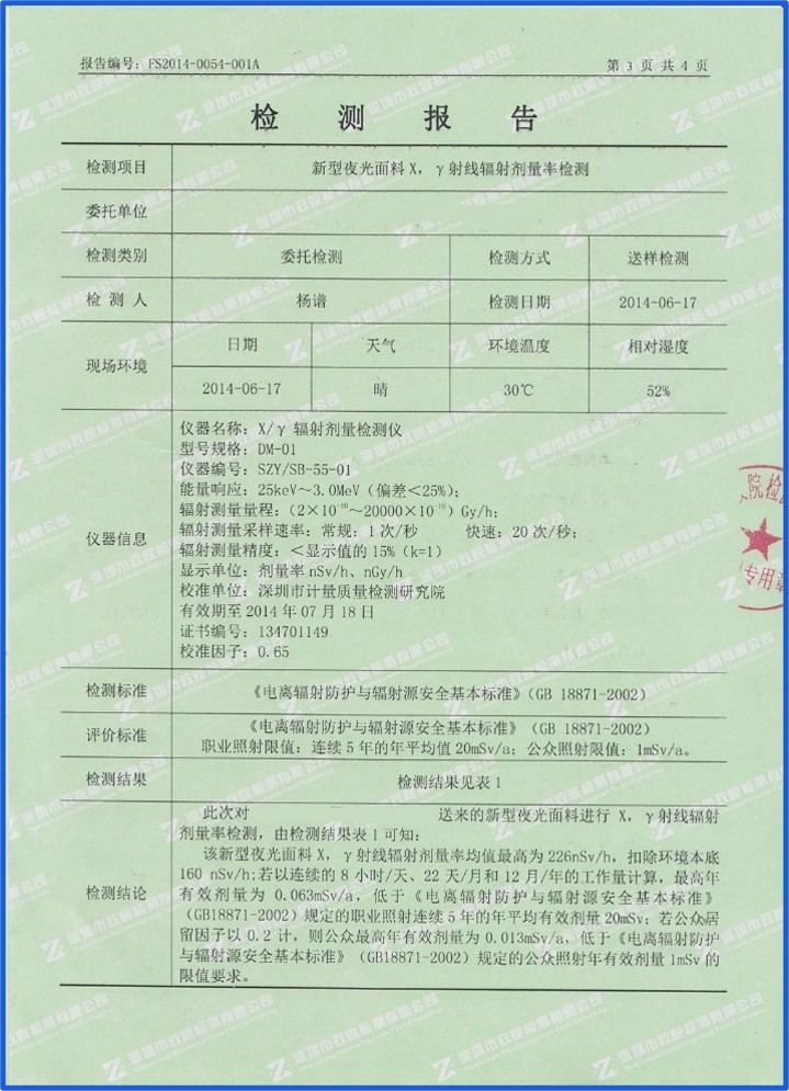 Radiation screening report FS2014-0054-001A
